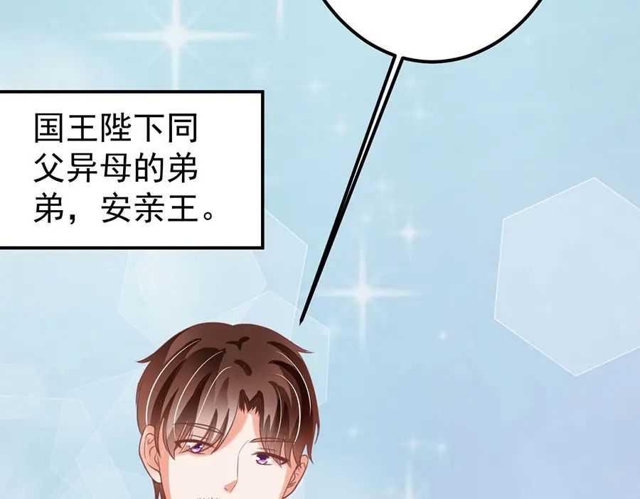 《王爵的私有宝贝》第151话 第5页