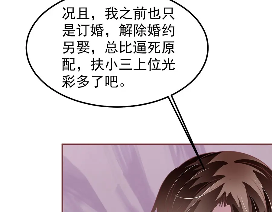 《王爵的私有宝贝》第151话 第59页