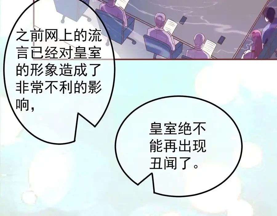 《王爵的私有宝贝》第151话 第47页