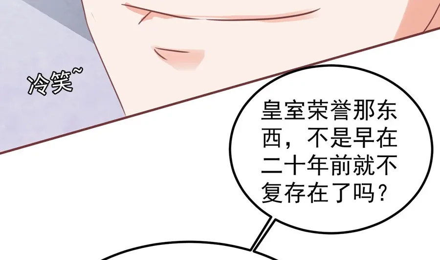 《王爵的私有宝贝》第151话 第58页