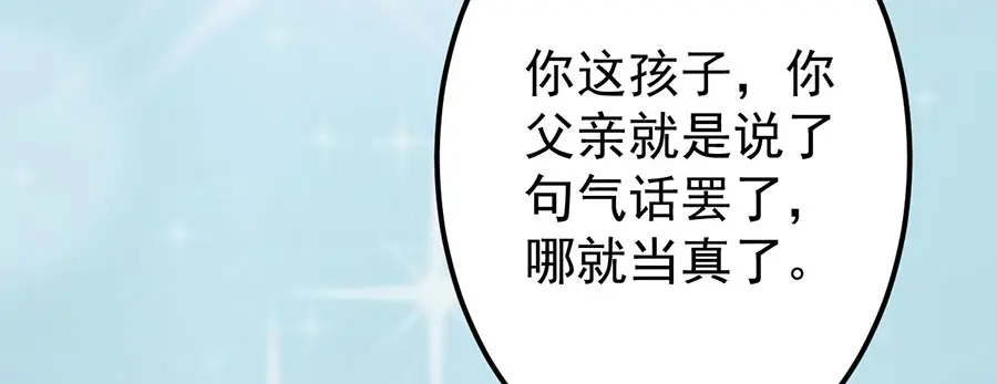 《王爵的私有宝贝》第151话 第4页
