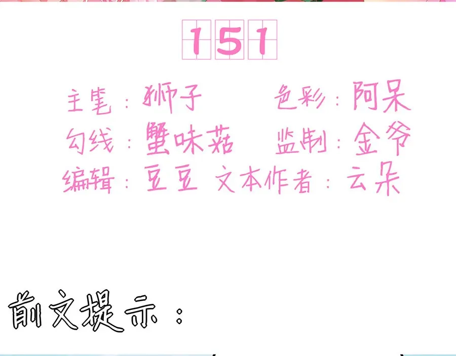《王爵的私有宝贝》第151话 第3页