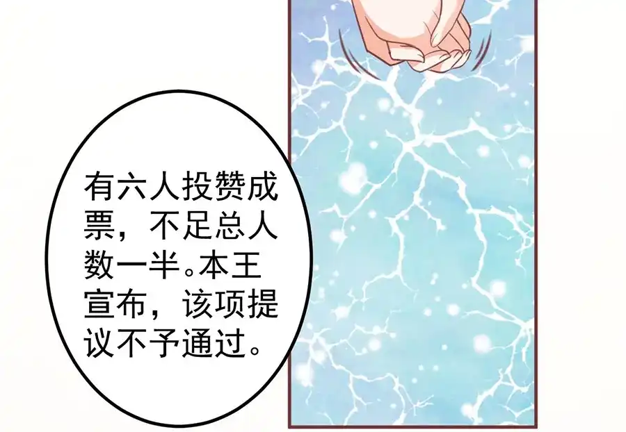 《王爵的私有宝贝》第152话 第20页