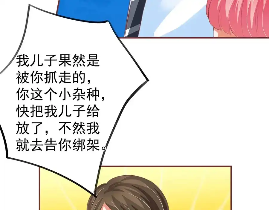 《王爵的私有宝贝》第152话 第80页