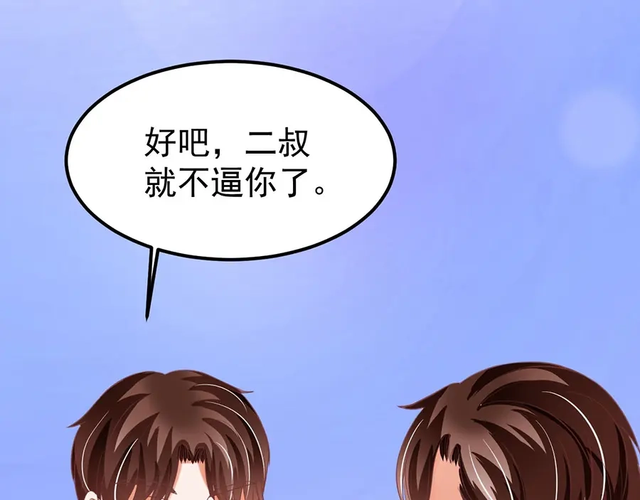 《王爵的私有宝贝》第152话 第43页
