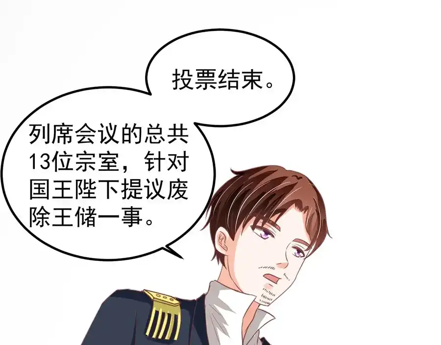 《王爵的私有宝贝》第152话 第17页