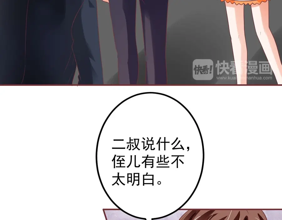 《王爵的私有宝贝》第152话 第37页