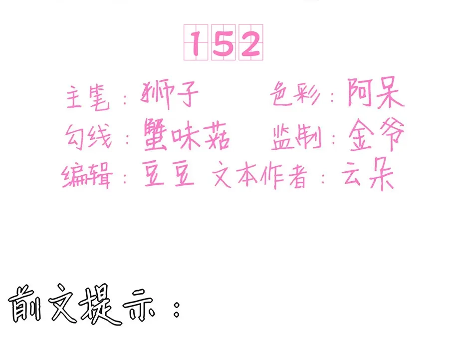 《王爵的私有宝贝》第152话 第3页