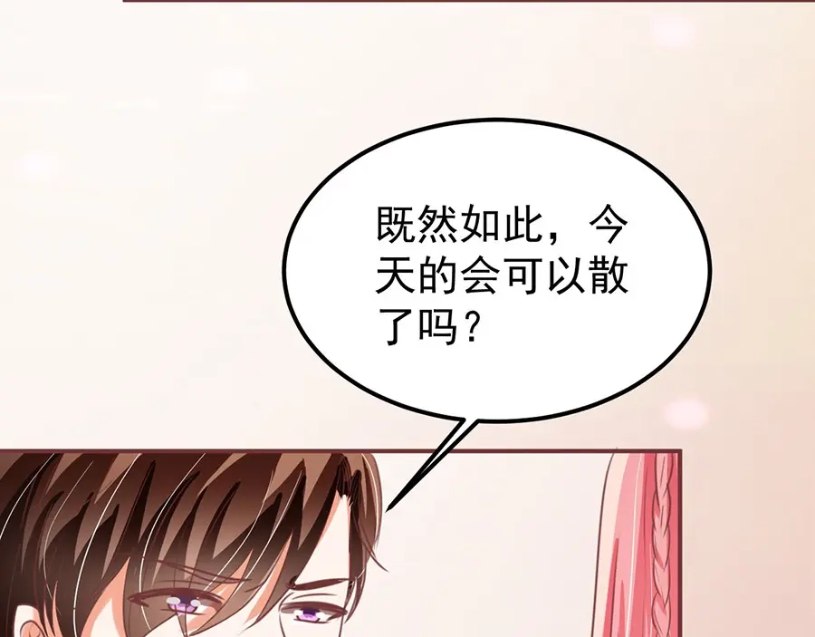 《王爵的私有宝贝》第152话 第23页
