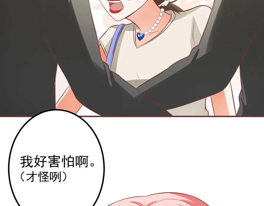 《王爵的私有宝贝》第152话 第72页