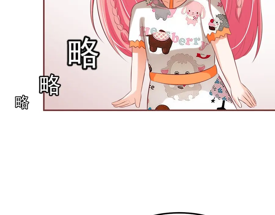 《王爵的私有宝贝》第152话 第74页