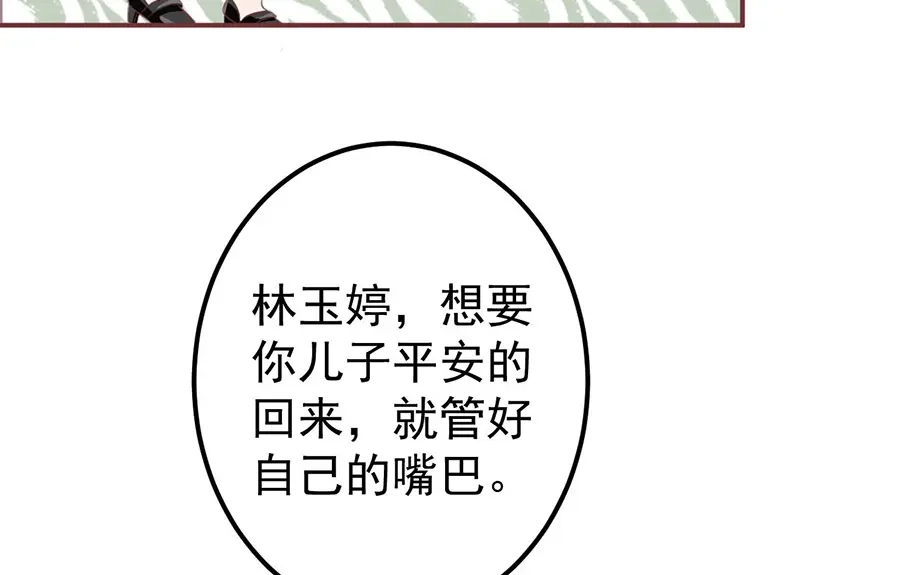 《王爵的私有宝贝》第152话 第77页
