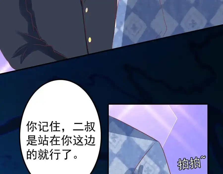 《王爵的私有宝贝》第152话 第45页