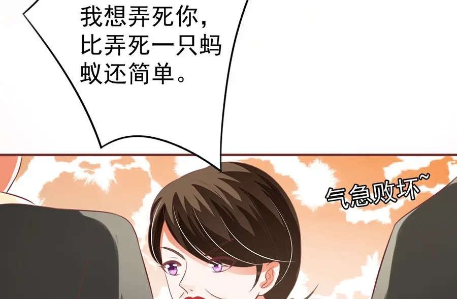 《王爵的私有宝贝》第152话 第71页