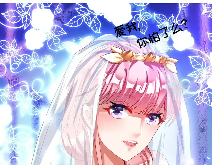 《王爵的私有宝贝》第152话 第83页