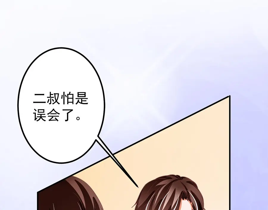 《王爵的私有宝贝》第152话 第41页