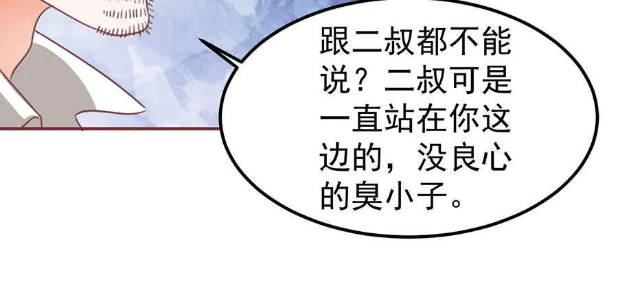 《王爵的私有宝贝》第152话 第40页