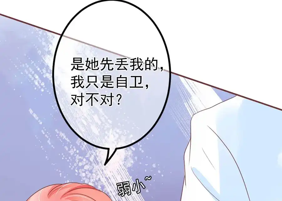 《王爵的私有宝贝》第153话 第32页