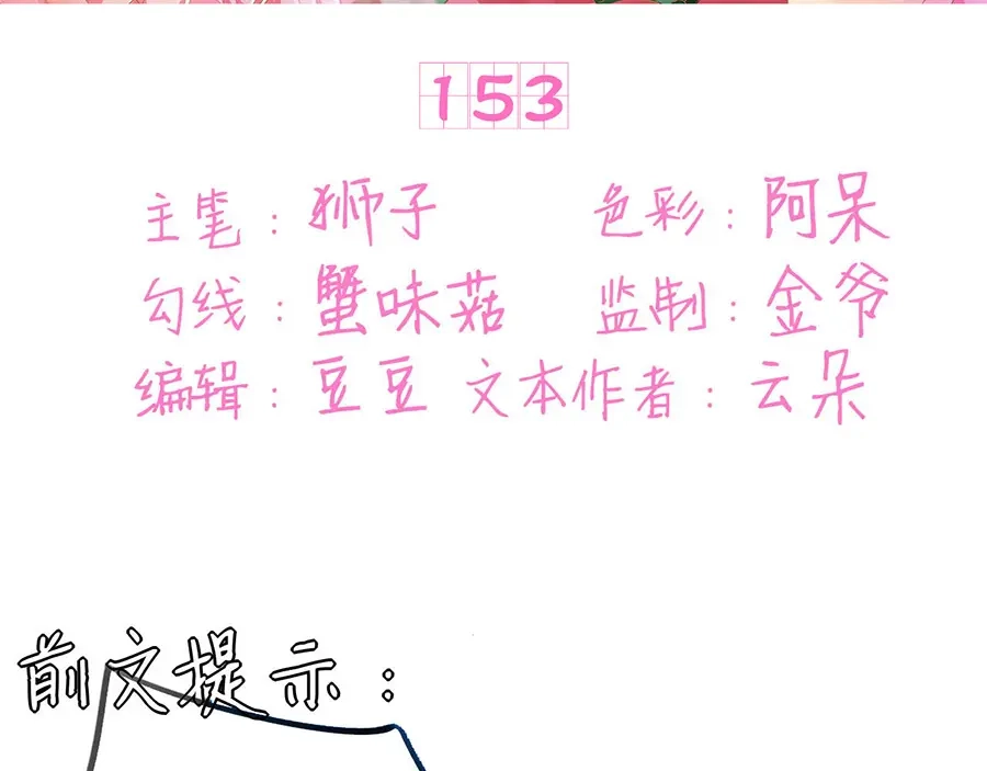 《王爵的私有宝贝》第153话 第3页