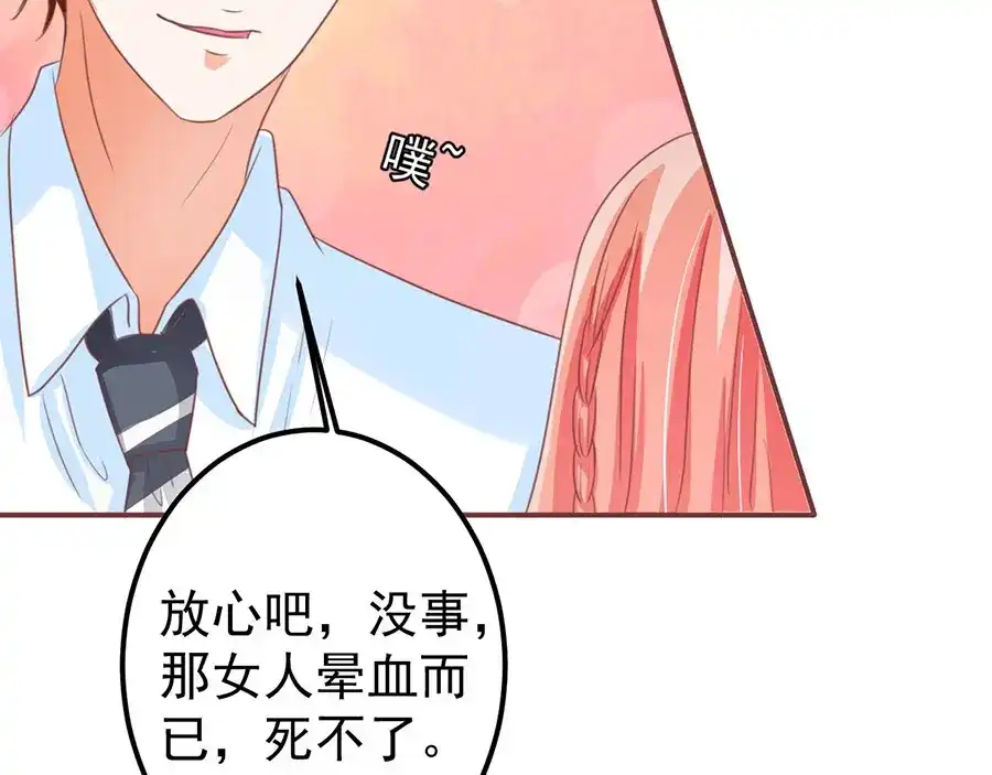 《王爵的私有宝贝》第153话 第35页