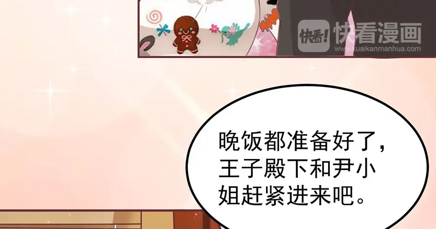 《王爵的私有宝贝》第153话 第66页
