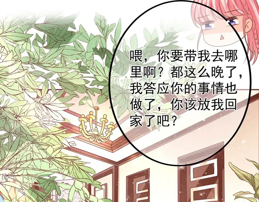 《王爵的私有宝贝》第153话 第51页
