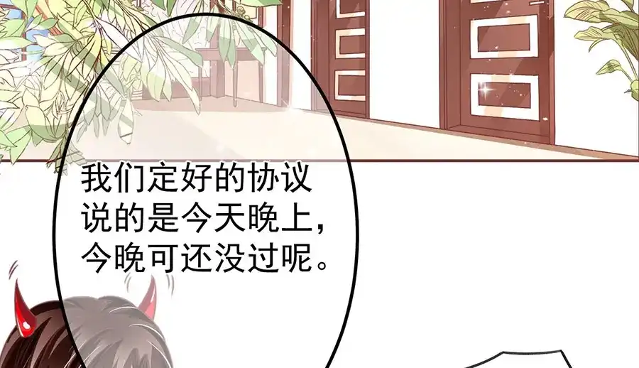 《王爵的私有宝贝》第153话 第52页