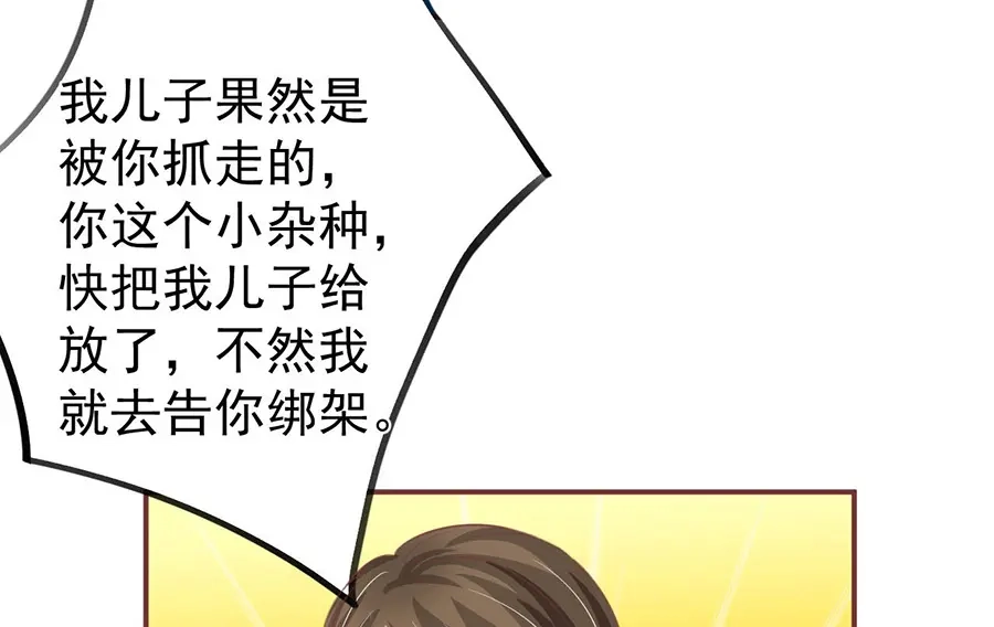 《王爵的私有宝贝》第153话 第4页