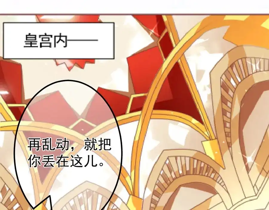 《王爵的私有宝贝》第153话 第47页