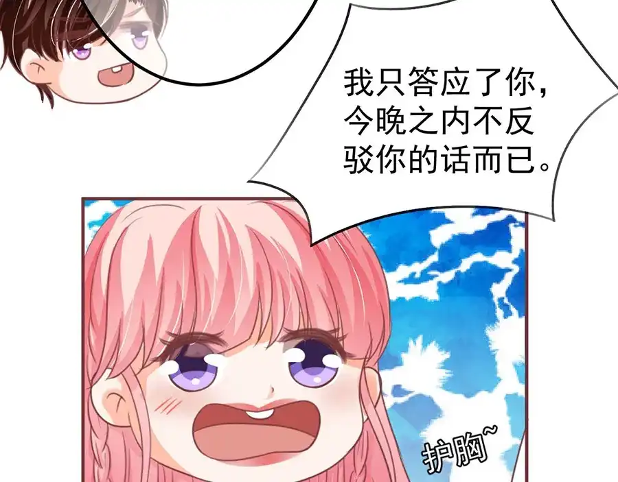《王爵的私有宝贝》第153话 第53页
