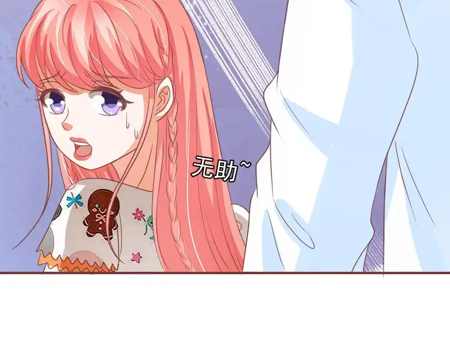 《王爵的私有宝贝》第153话 第33页