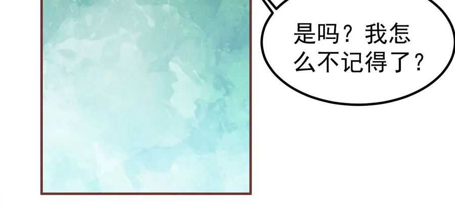 《王爵的私有宝贝》第154话 第74页