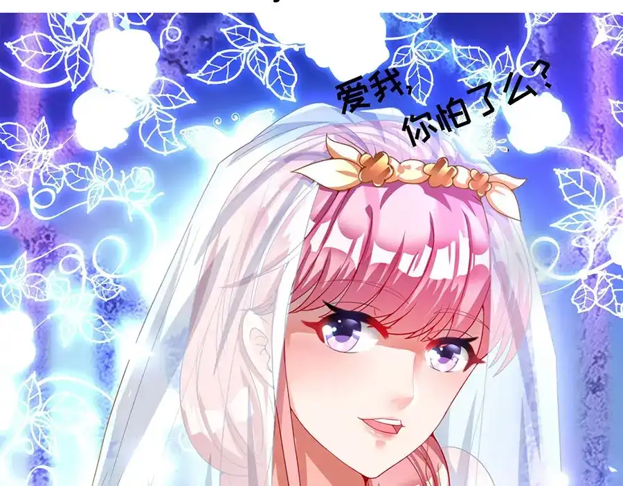 《王爵的私有宝贝》第154话 第75页