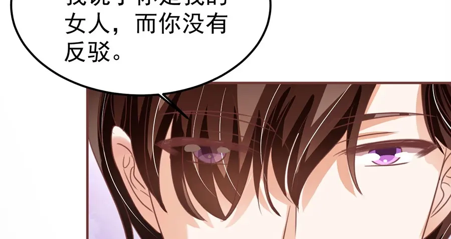 《王爵的私有宝贝》第154话 第70页