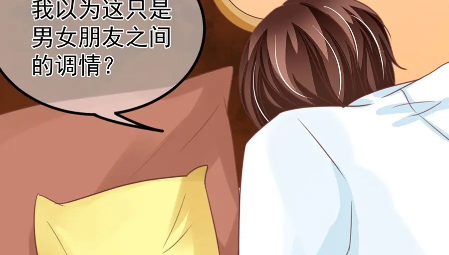 《王爵的私有宝贝》第154话 第66页