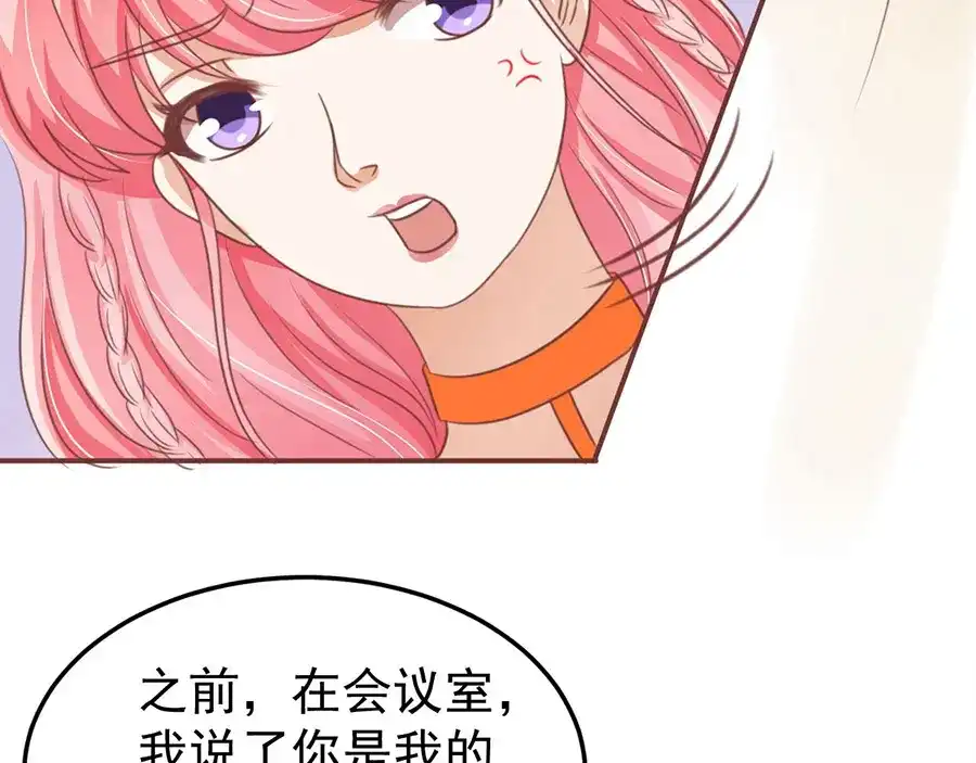 《王爵的私有宝贝》第154话 第69页