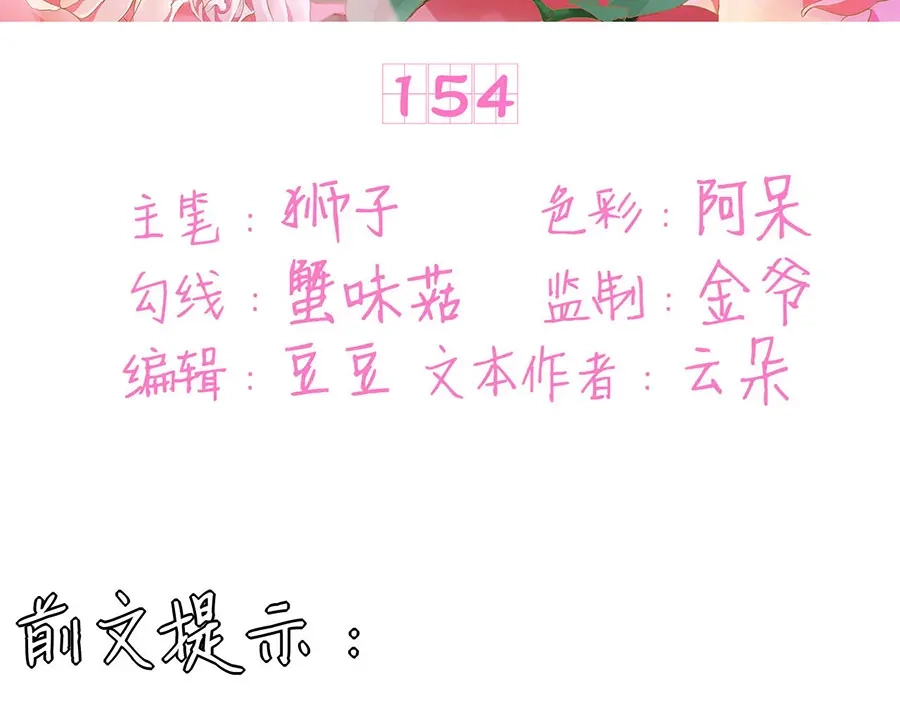 《王爵的私有宝贝》第154话 第3页