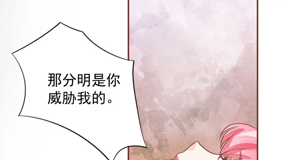 《王爵的私有宝贝》第154话 第72页