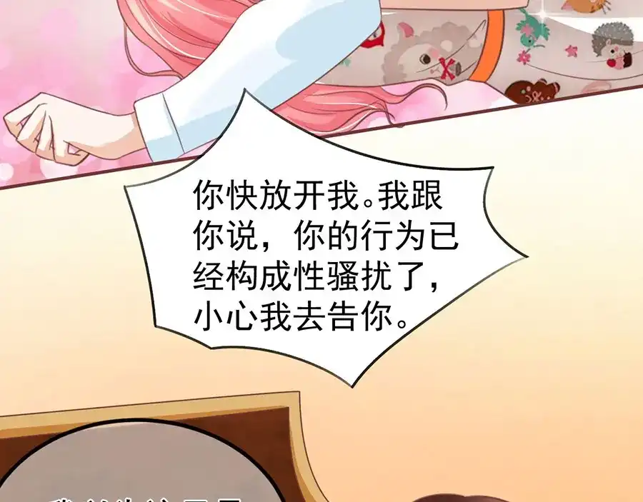 《王爵的私有宝贝》第154话 第65页