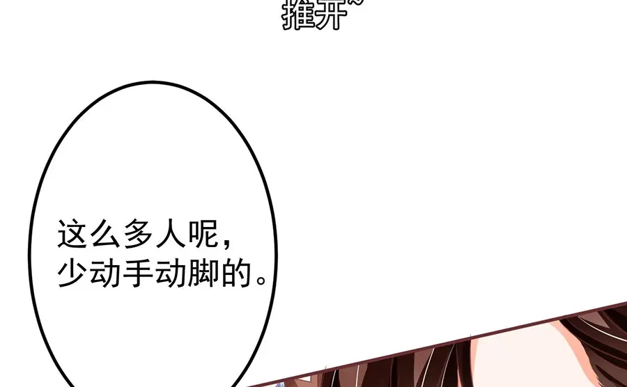 《王爵的私有宝贝》第154话 第20页