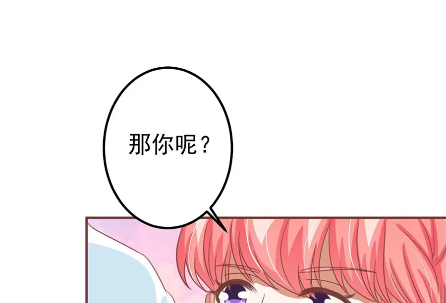 《王爵的私有宝贝》第154话 第52页