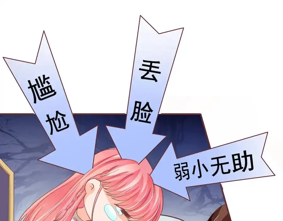 《王爵的私有宝贝》第154话 第11页