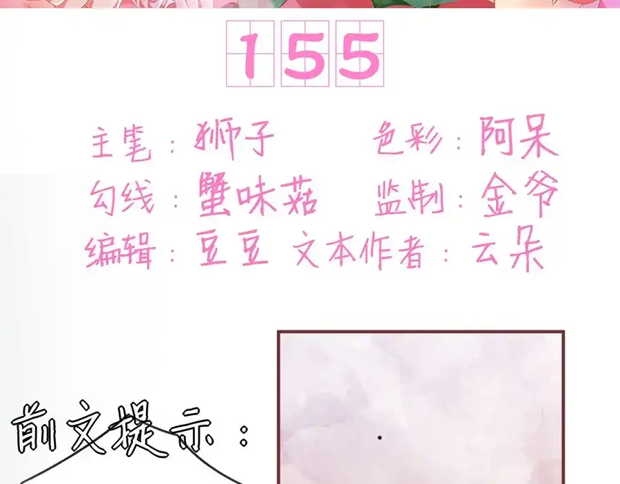《王爵的私有宝贝》第155话 第3页