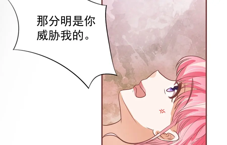 《王爵的私有宝贝》第155话 第4页