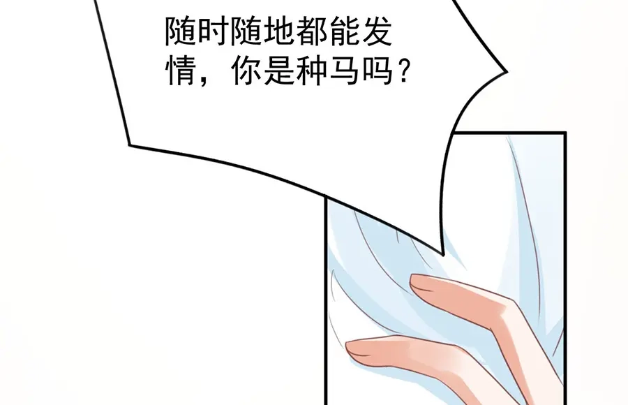 《王爵的私有宝贝》第155话 第18页