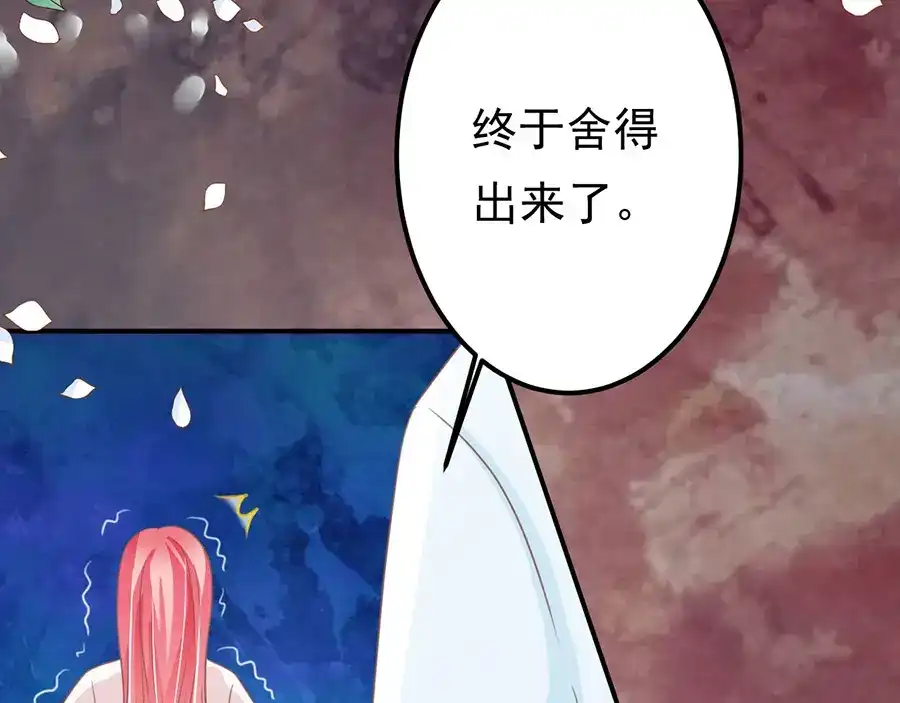 《王爵的私有宝贝》第155话 第71页