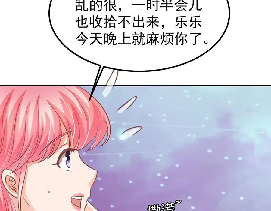 《王爵的私有宝贝》第156话 第35页