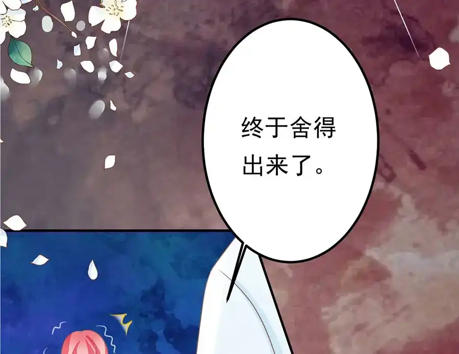 《王爵的私有宝贝》第156话 第4页