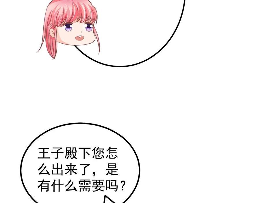 《王爵的私有宝贝》第156话 第41页