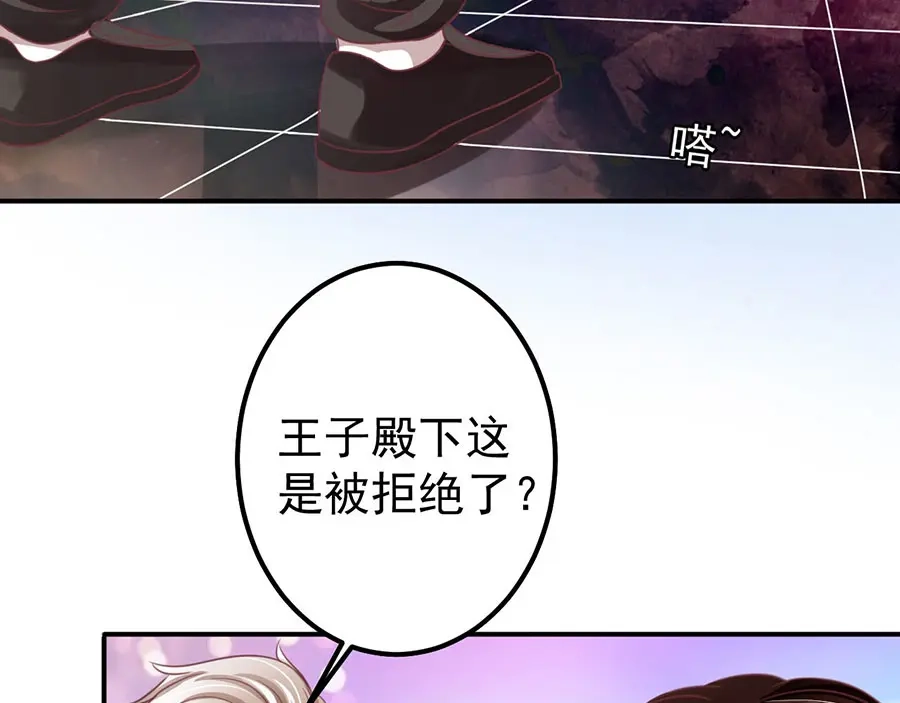 《王爵的私有宝贝》第156话 第43页